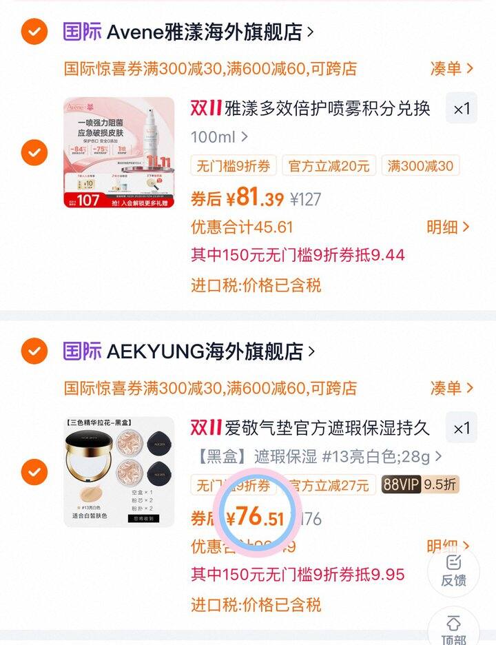 69💰爱敬三色拉花气垫1正1替