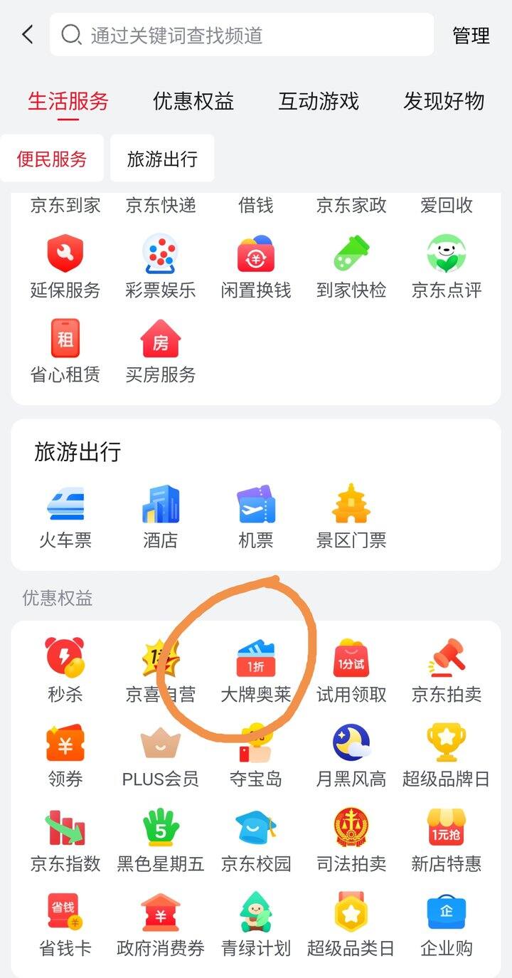 京东“大牌奥莱”一分钱抽金豆