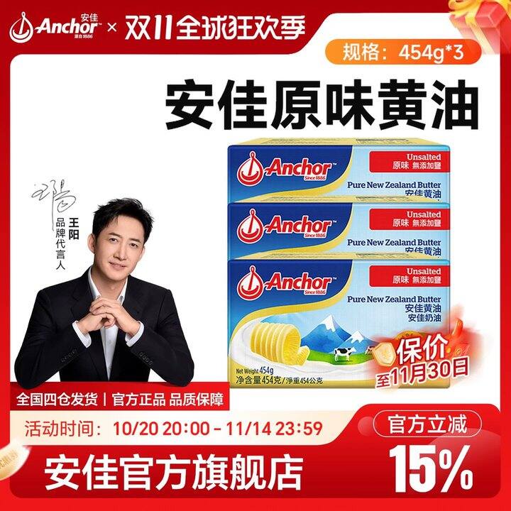 蓝风车💰44/盒 安佳黄油 💰30/块