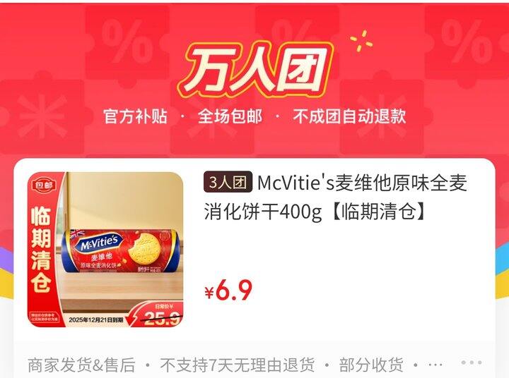 麦维他全麦饼干