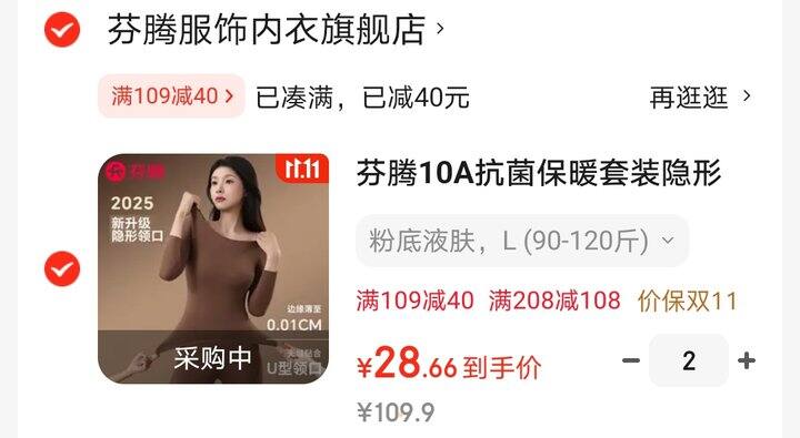 芬腾秋衣秋裤好价