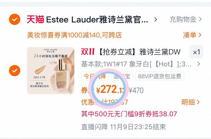 272💰雅诗兰黛DW粉底液60ml