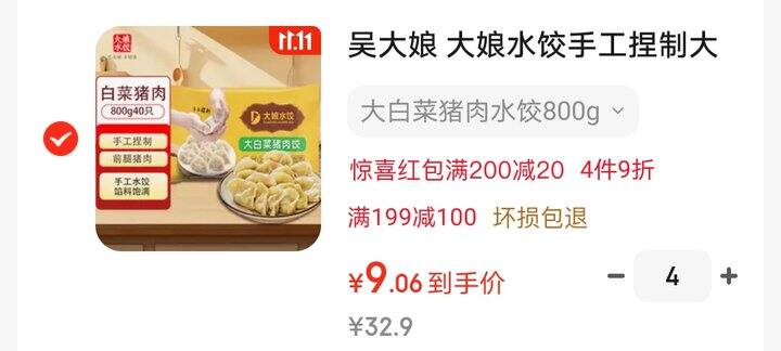 吴大娘水饺好价，9块钱/800克