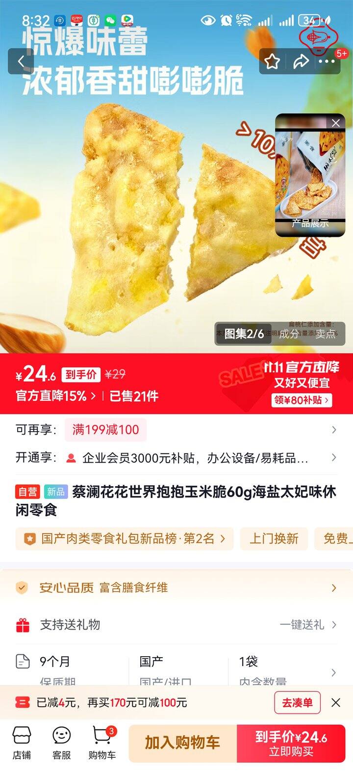 蔡澜花花    拍7到13+