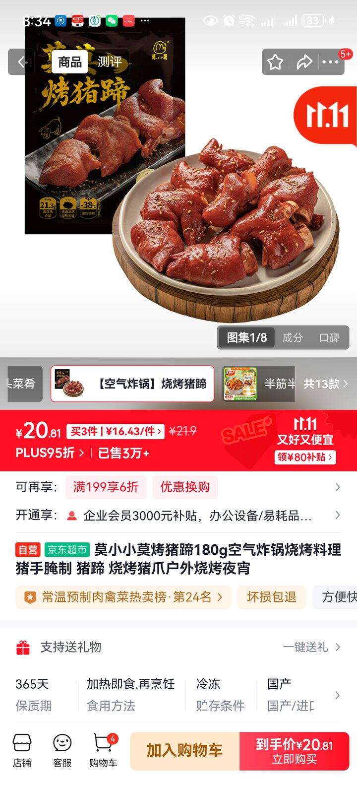 莫小小烤猪蹄拍10，到时35+