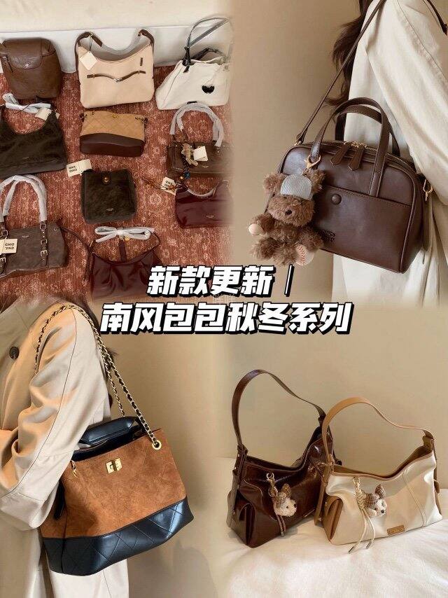 南风家秋冬新款包包合集！💰69起