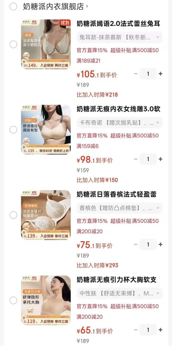 奶糖派内衣