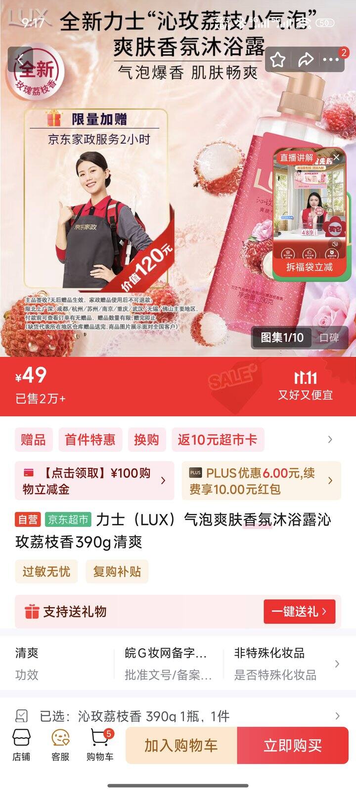 力士沐浴露反薅 速速