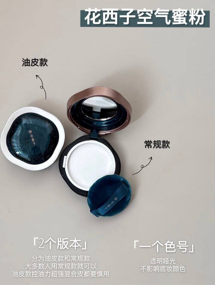 花西子空气散粉！💰85