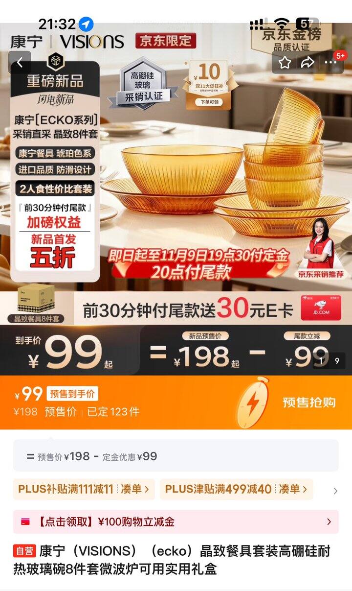 康宁餐具8件套丨59
