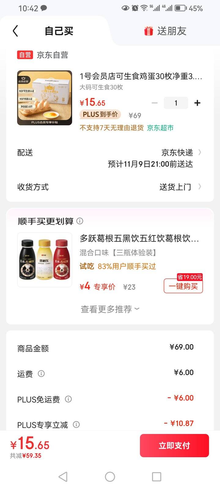 一号店大码蛋超低价