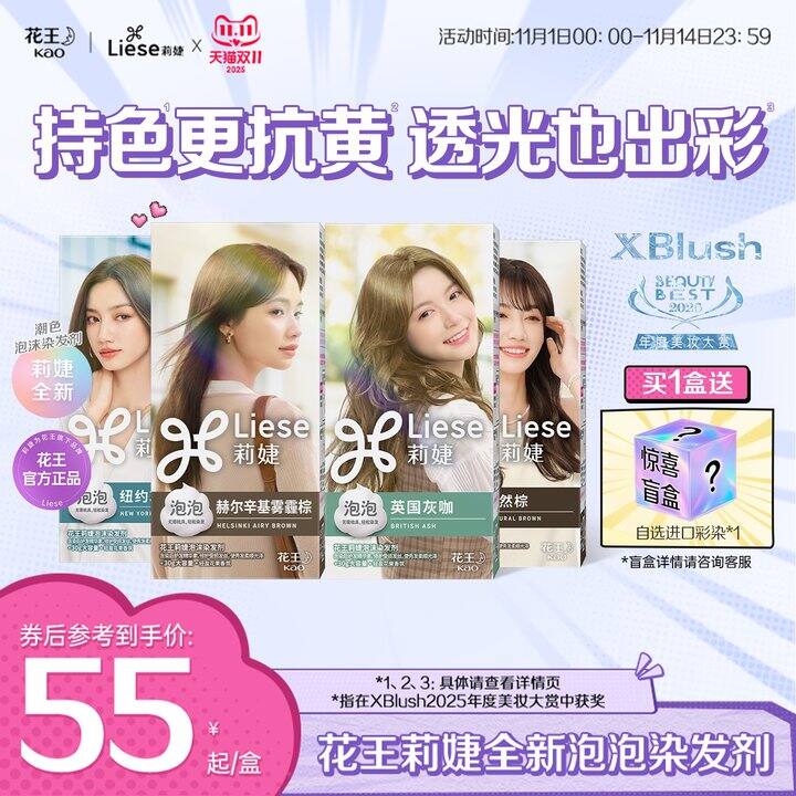 花王𝐋𝐢𝐞𝐬𝐞莉婕泡泡染发剂💰21.1