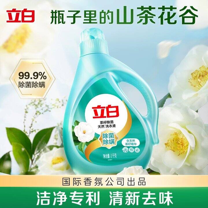 立白茶籽洗衣液💰2.3/斤