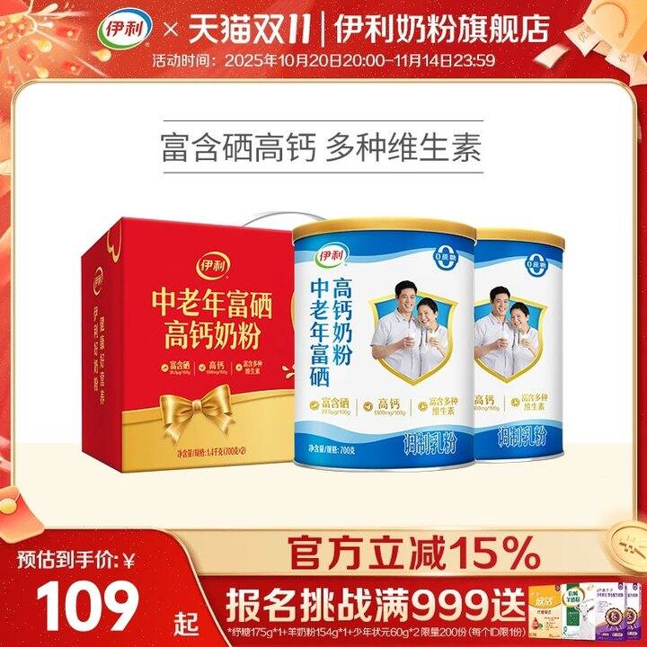 伊利富硒高钙成人奶粉💰29.9