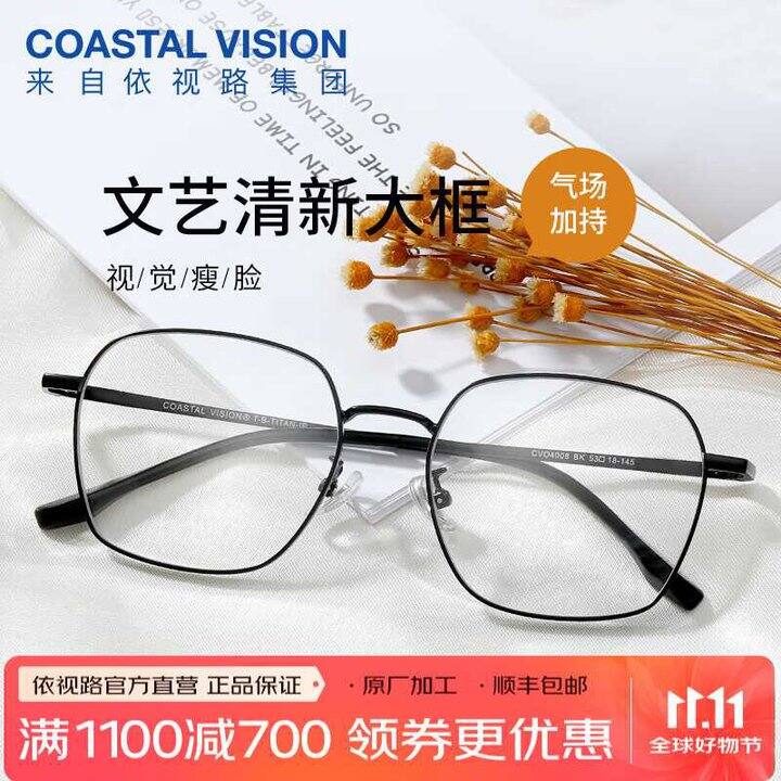 依视路 钻晶全框眼镜💰189