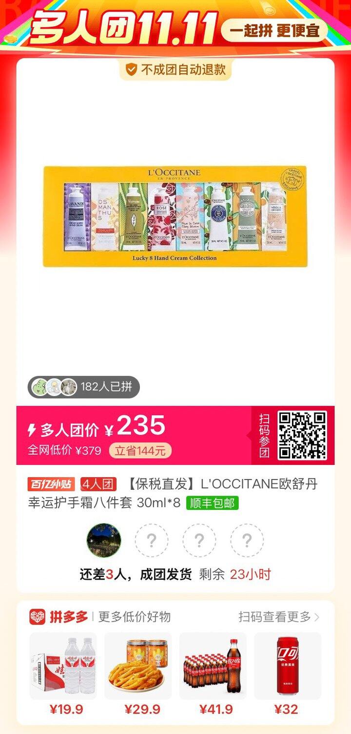 欧舒丹护手霜拼团