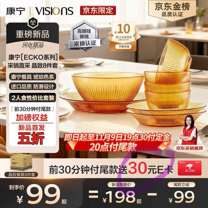 康宁（ecko）晶致餐具 高硼硅耐热玻璃碗8件套