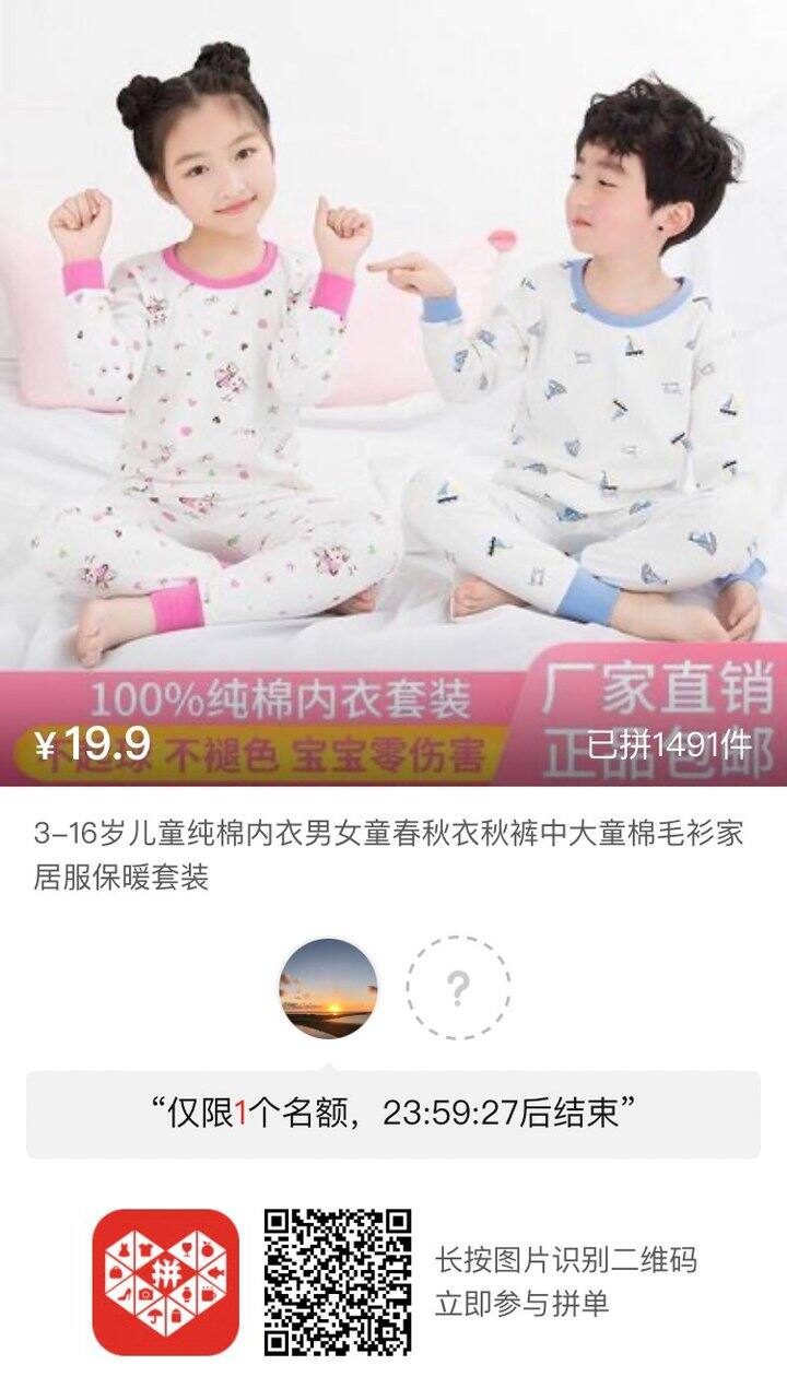 拼儿童秋衣秋裤