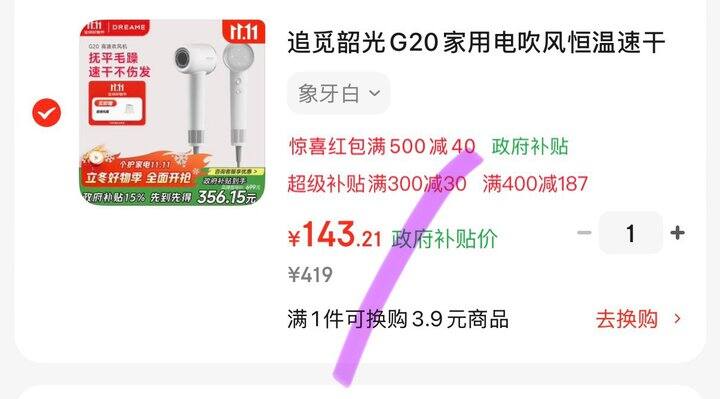 追觅韶光G20恒温速干负离子高速吹风机