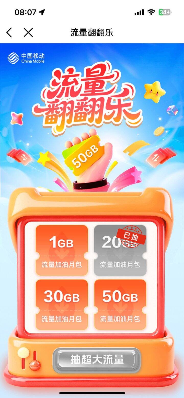 中国移动app 20g 流量