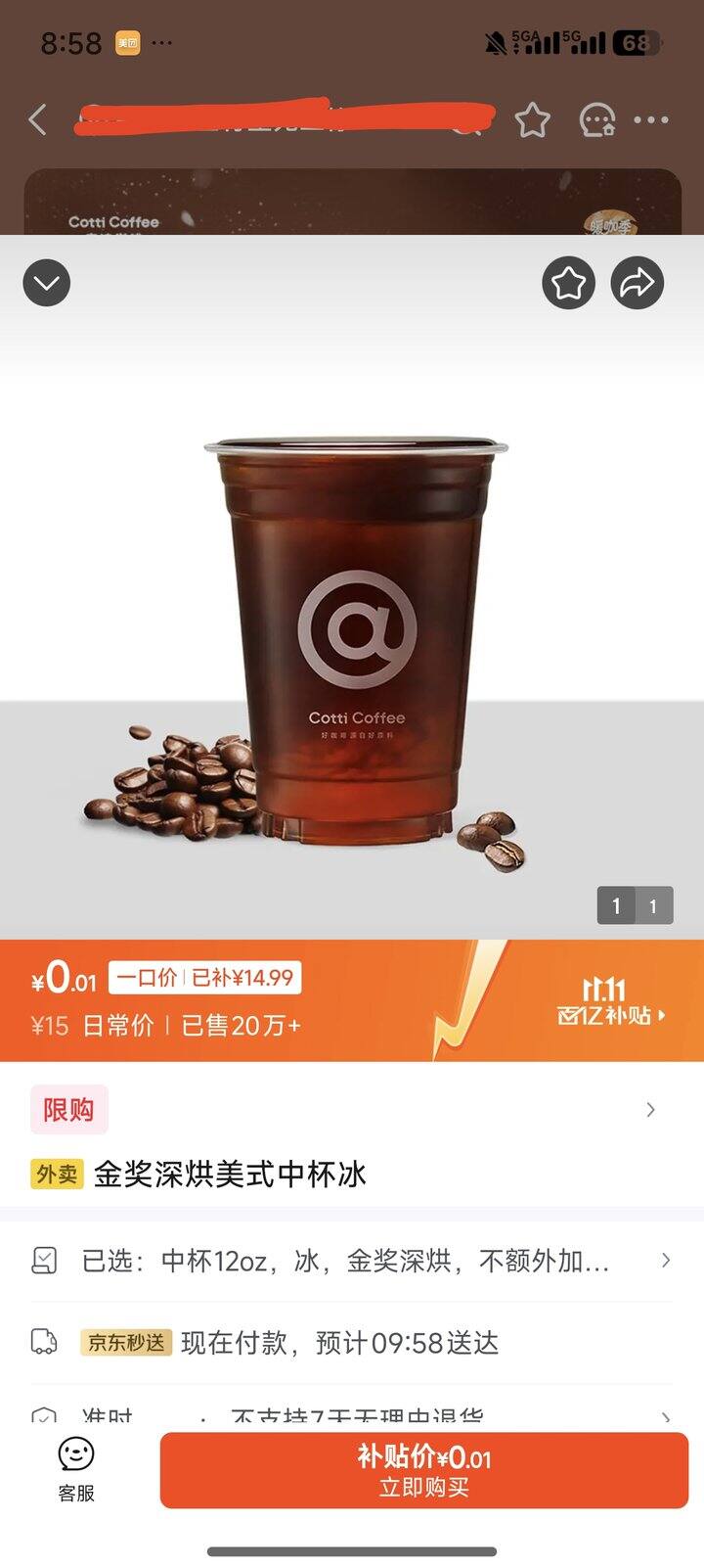 库迪美式0.01 整点更新