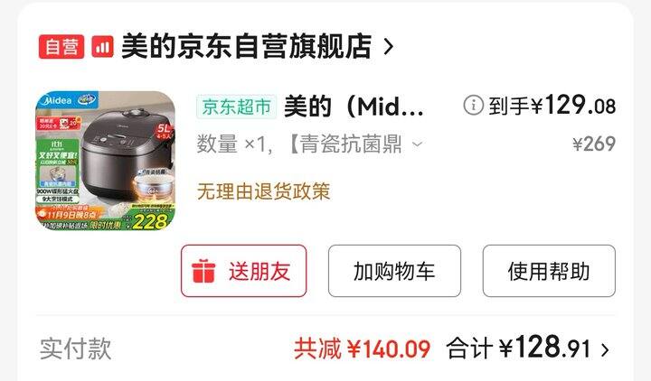 美的电饭锅好价