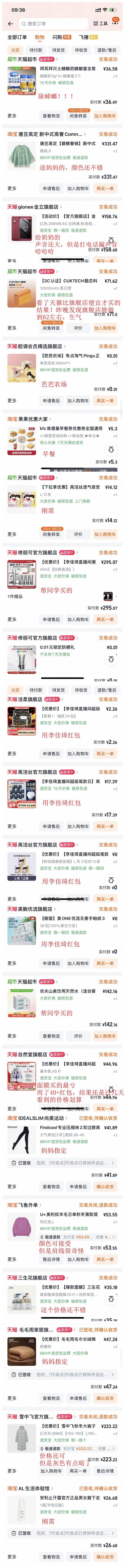 2025年10月购物总结