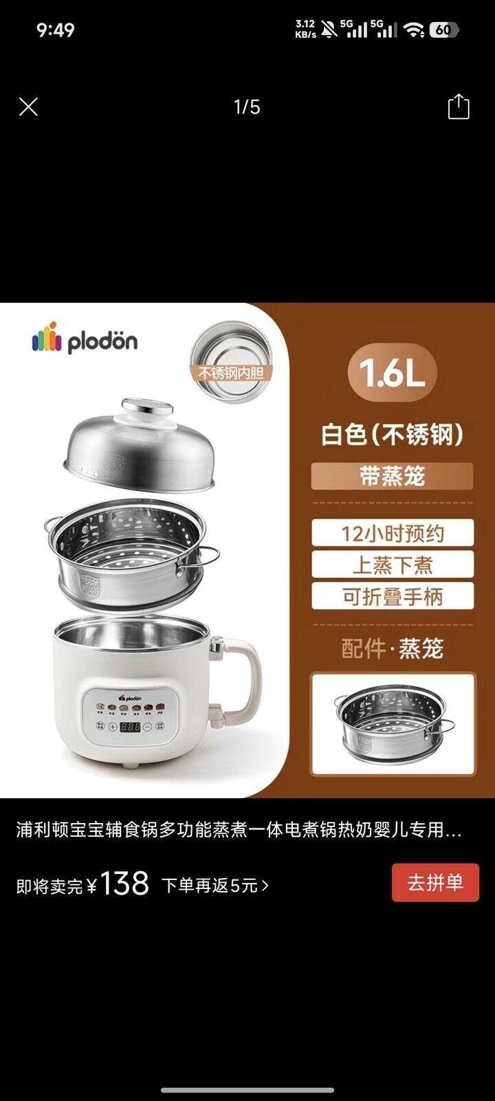 辅食锅还是买了