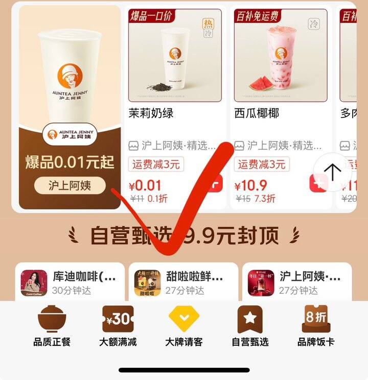 京东闪送0.01🥤