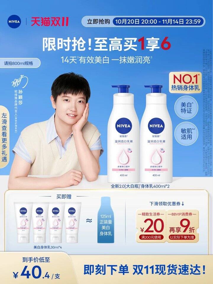 妮维雅美白大白瓶身体乳丨21.4/瓶