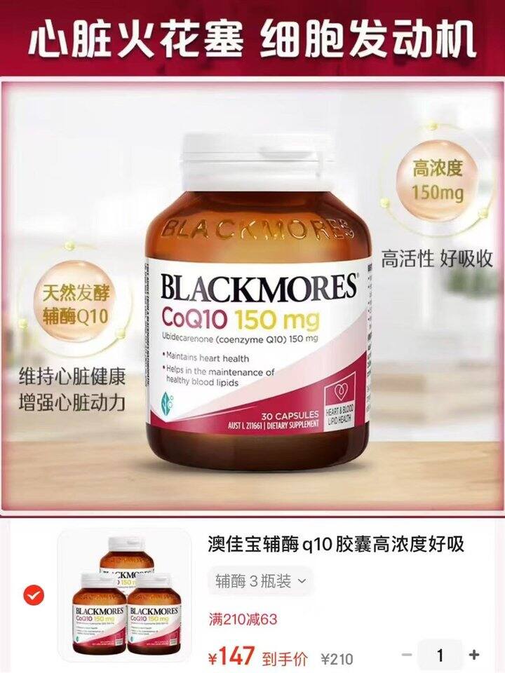 辅酶Q10。最近吃了好多保健品。终归是年纪大了