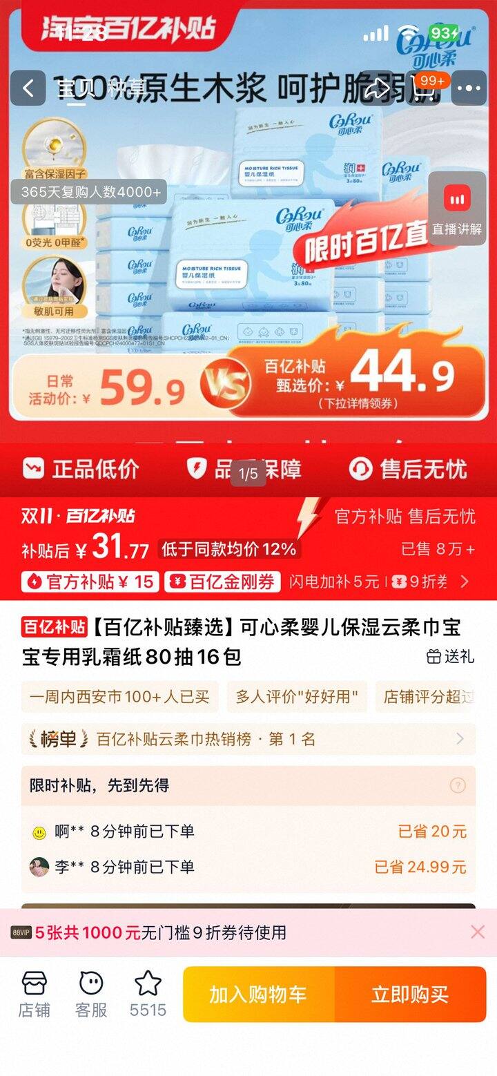 可心柔云柔巾