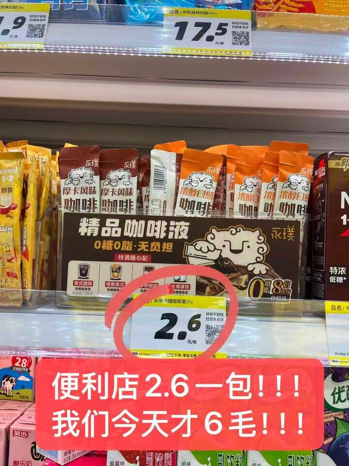 永璞浓醇咖啡！💰0.7