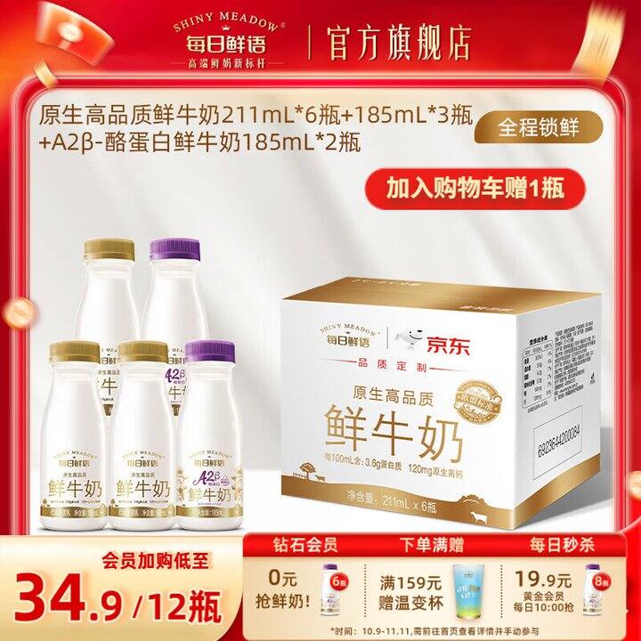 每日鲜语12瓶34.9