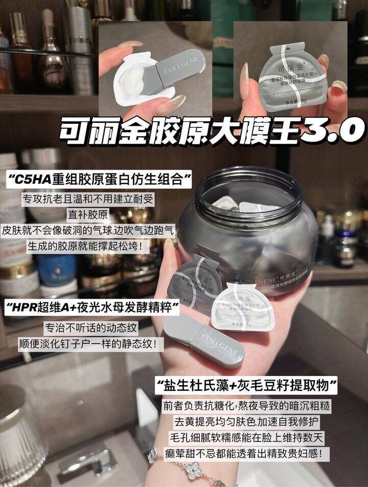 可丽金胶原大膜王！💰3/颗