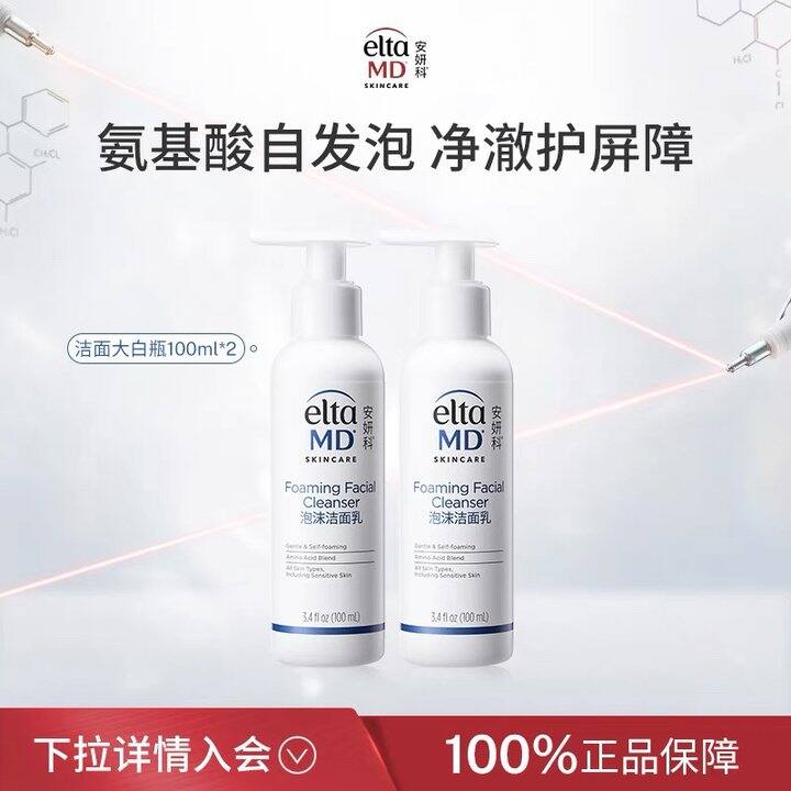 eltamd氨基酸泡沫洗面奶丨19/瓶
