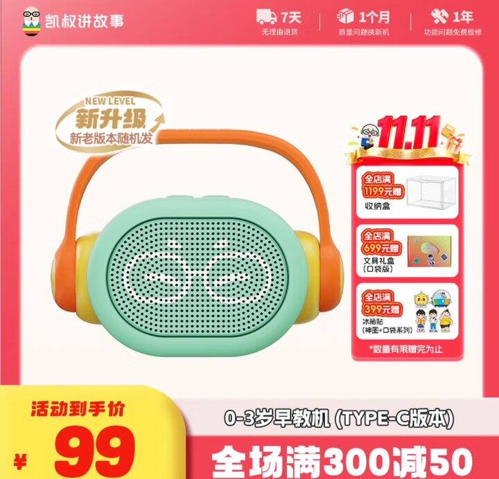 凯叔讲故事早教机丨39.96