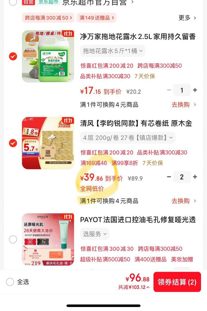 清风卷纸🧻丨1.35/卷