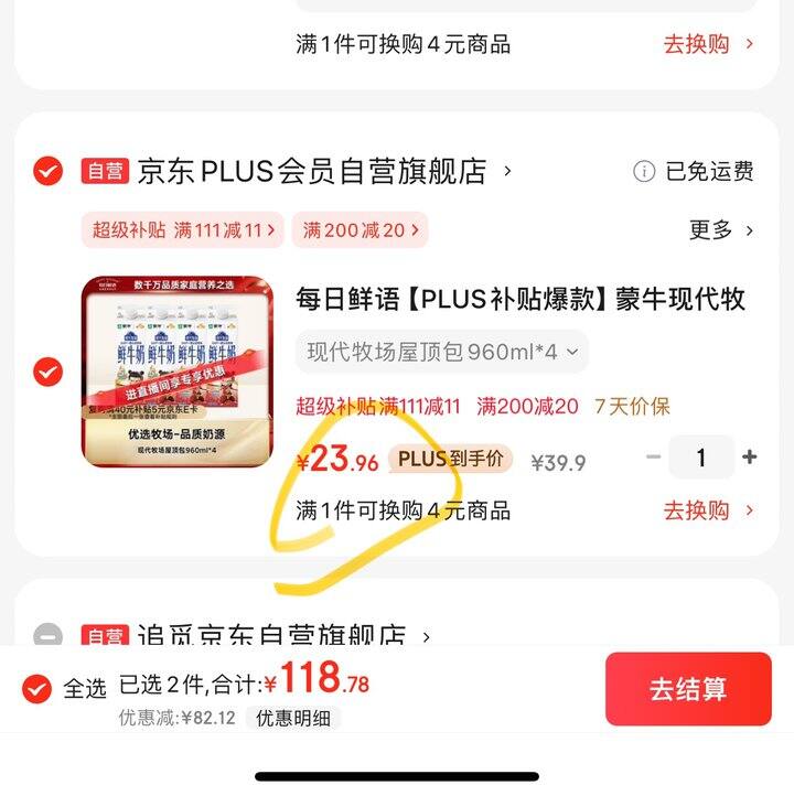 每日鲜语屋顶包960ml丨5.9/瓶