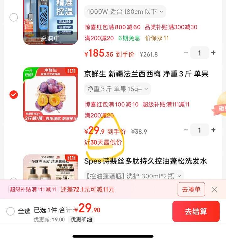 京鲜生西梅丨9.96/斤