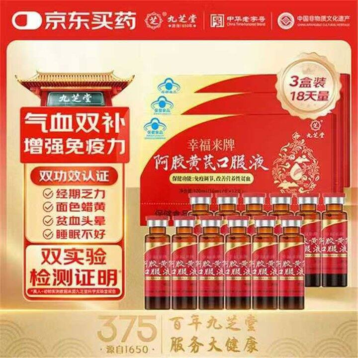 1.5/支，九芝堂 阿胶黄芪口服液