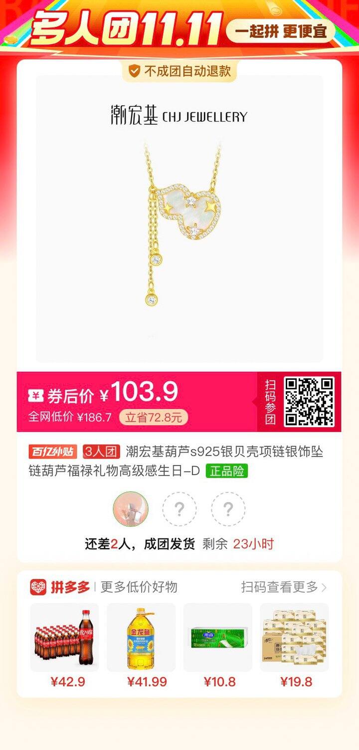 小葫芦拼单，有需要的吗？