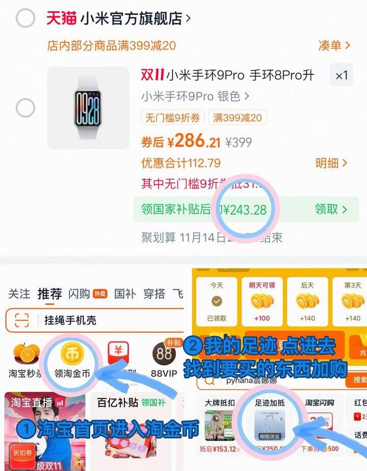 小米智能手环9pro
