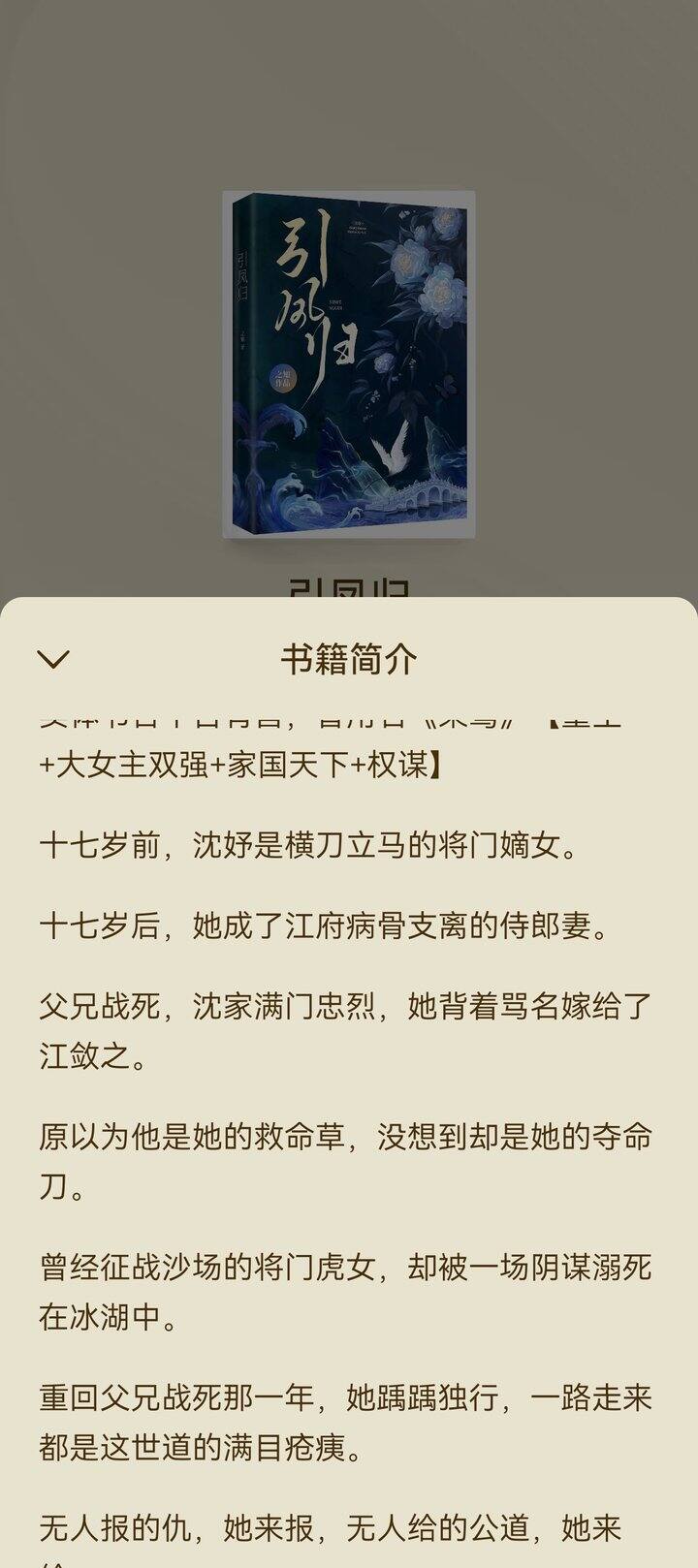 推文～～～《引凤归》