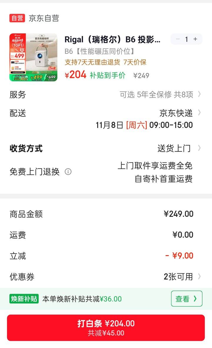 200元买瑞格尔B6投影仪