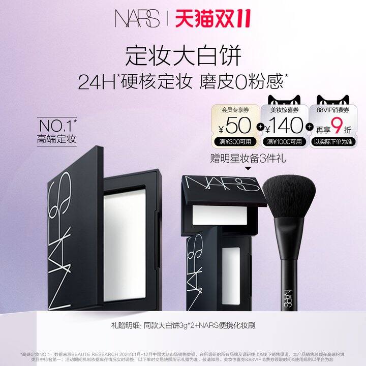 𝟐𝟐𝟐💰Nars大白饼经典款🉐𝟏𝟎𝐠加赠𝟑𝐠*𝟐+化妆刷！