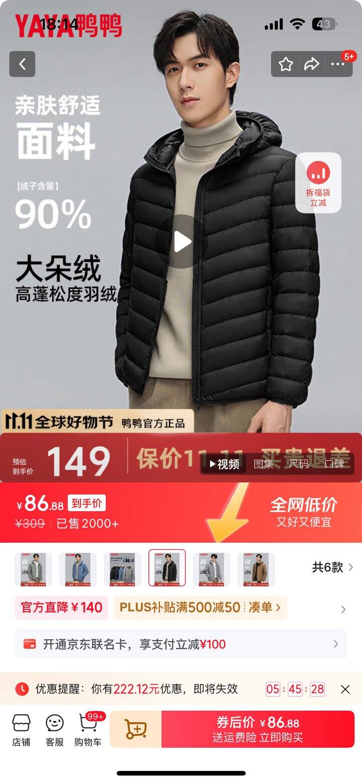 鸭鸭男士轻薄羽绒服💰88元