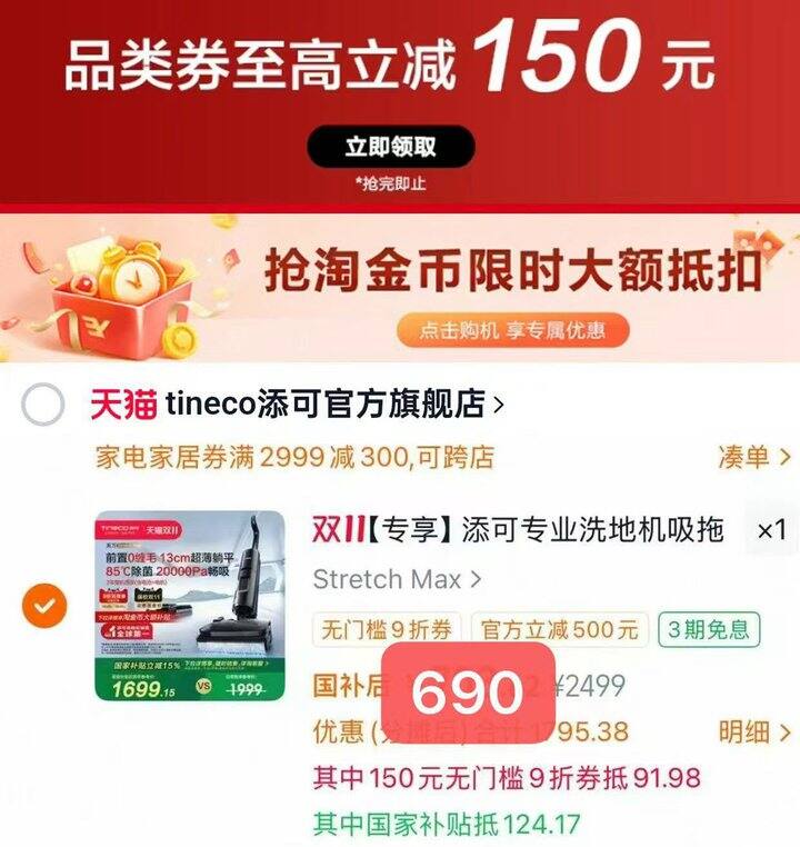 添可洗地机Stretch Max💰690元