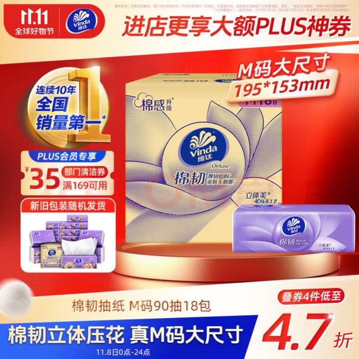 维达抽纸 棉韧90抽m 码💰0.92/包