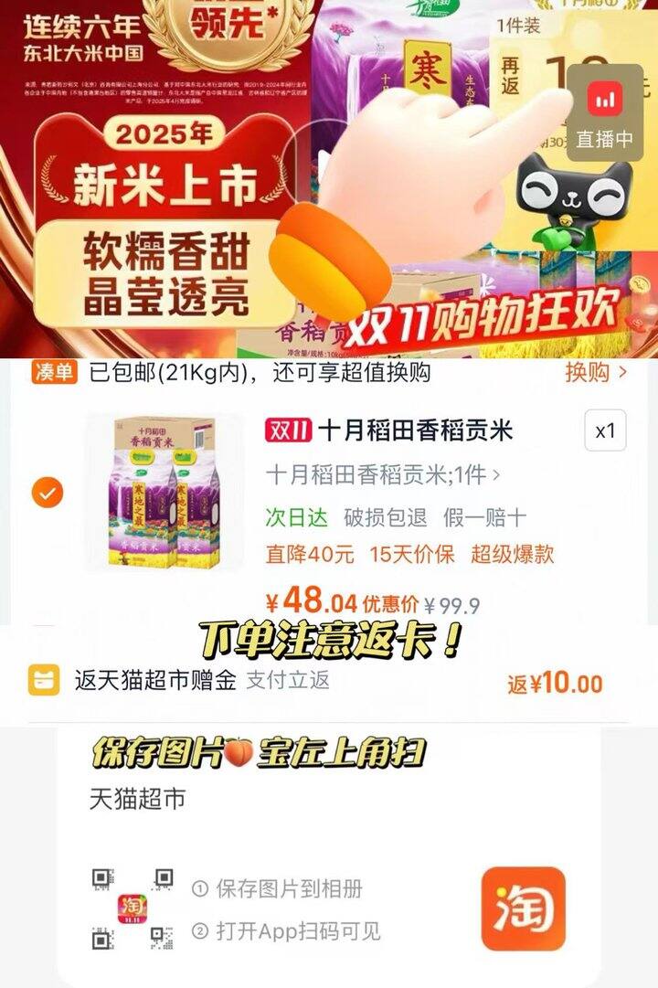 十月稻田东北寒地之最大米💰1.9/斤